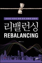 뷱(REBALANCING) (Ŀ̹)