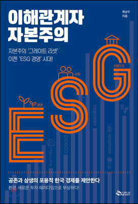 ذ ں : ںǡ׷Ʈ ¡ESG 濵ô! (Ŀ̹)