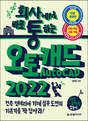 ȸ翡 ٷ ϴ ĳ AutoCAD 2022