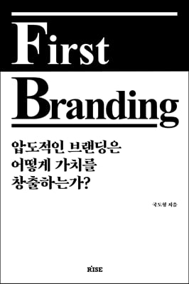 ۽Ʈ 귣(First Branding) : е 귣  ġ âϴ°? (Ŀ̹)