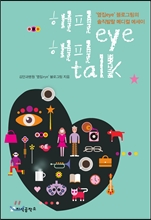  eye  talk (Ŀ̹)