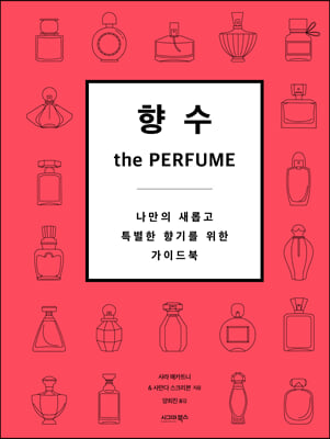 : the PERFUME