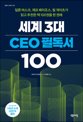  3 CEO ʵ 100 : Ϸ ӽũ,  ,   а õ å 100  ǿ