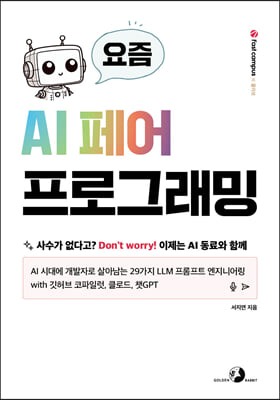  AI  α׷ : AI ô뿡 ڷ Ƴ 29 LLM Ʈ Ͼ with  Ϸ, Ŭε, êGPT