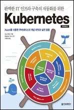 Ϻ IT   ڵȭ  Kubernetes Ƽ (Ŀ̹)