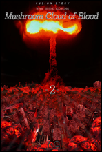 Mushroom Cloud of Blood 2 (Ŀ̹)