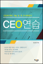 CEO 