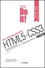 Do it! HTML5+CSS3 ܱϼ