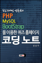 α׷ ʺ PHP, MySQL, Bootstrap ̿  Ȩ ڵ Ʈ