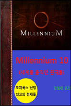 Millennium10 (踦  õ) (Ŀ̹)