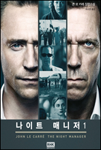 Ʈ Ŵ(The Night Manager) 01 (Ŀ̹)