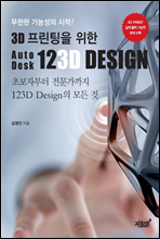 3D   AutoDesk 123D Design
