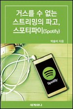 Ž   Ʈ İ, Ƽ(Spotify) (Ŀ̹)