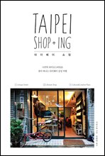 Ÿ̺  (TAIPEI SHOP ING) (Ŀ̹)